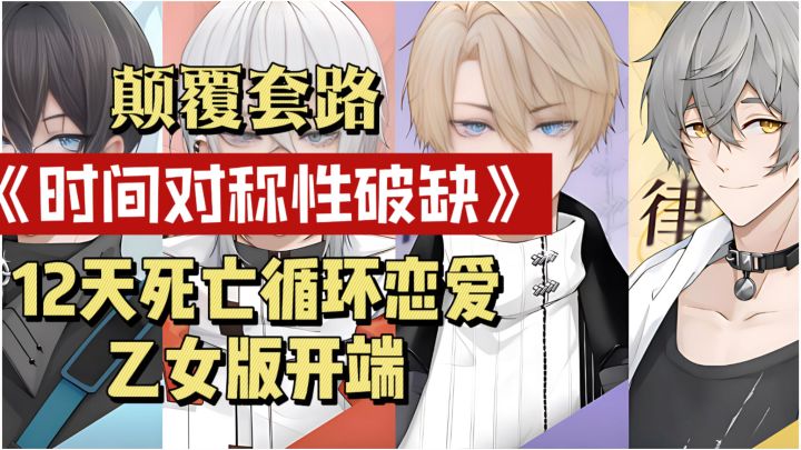 求问:发现暧昧对象是嘎我凶手怎么办?在线等,只能重生3次了…截图