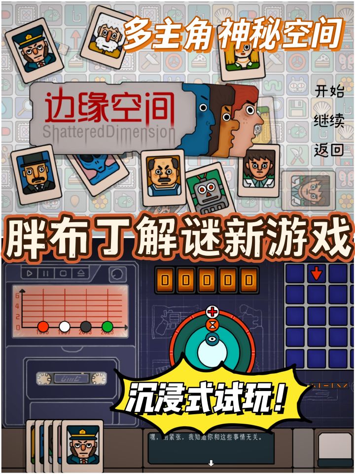 胖布丁新解谜游戏～多主角多视角切换截图