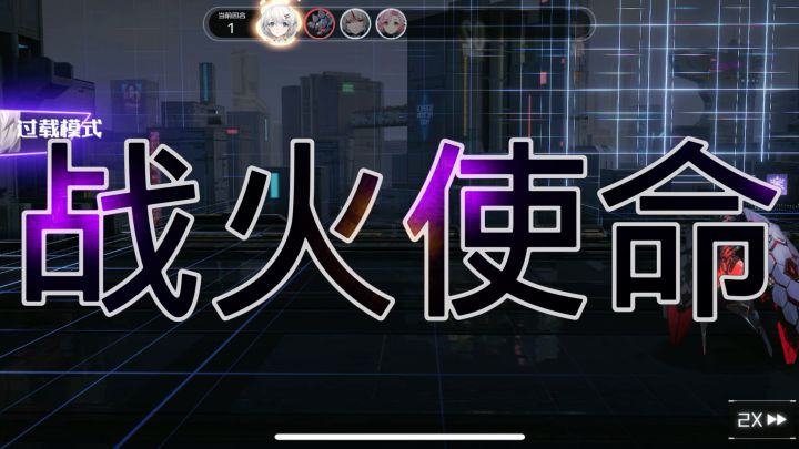 战火使命截图