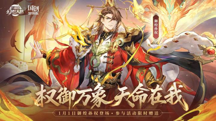 三国志幻想大陆元旦更新,福利多到抱不动!截图