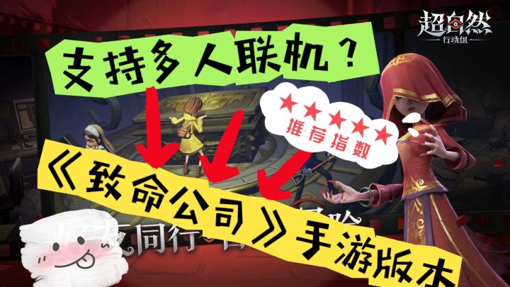 《致命公司》移植手游?多人联机组团探秘?好家伙这款游戏绝了!截图