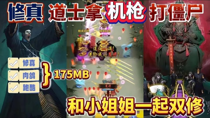 道士手拿机枪打僵尸?一款广告游戏 被做成了游戏,你敢信??截图