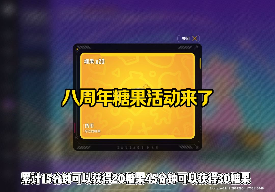 八周年糖果活动来了截图