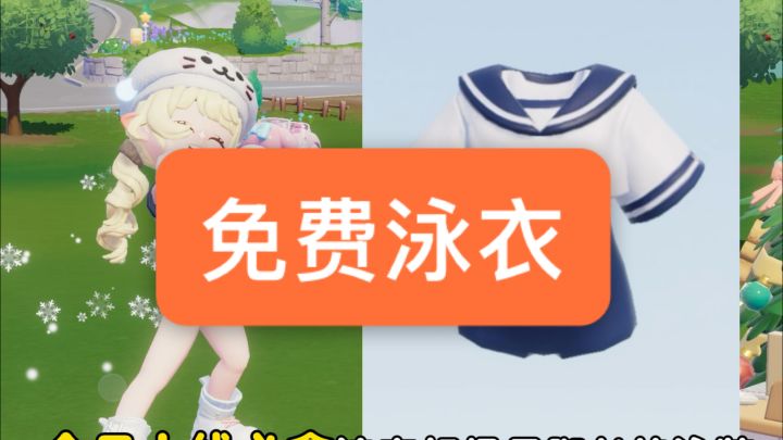 ✅免费泳衣上线必拿!千万不要错过截图