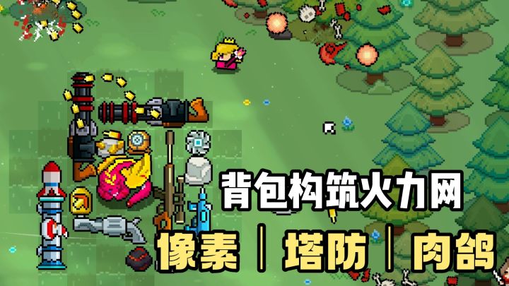 用背包来构筑最强火力网❗️公主手持枪炮❗️来守护巨龙男友❗️截图