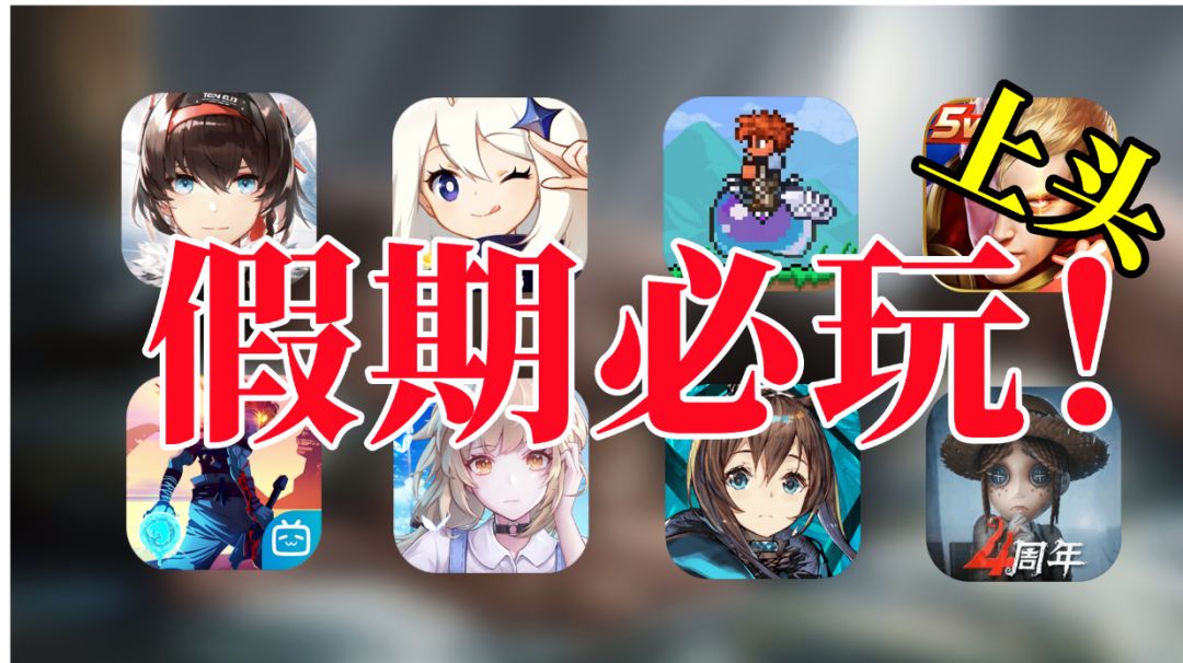 白嫖欢度五一！9款近期高质量游戏推荐！端游手游全都有！#劳动最光荣#截图