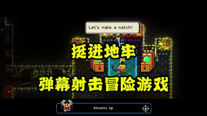 解锁肉鸽地牢射击的无限魅力！截图