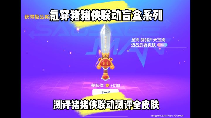 猪猪侠联动皮肤测评!截图