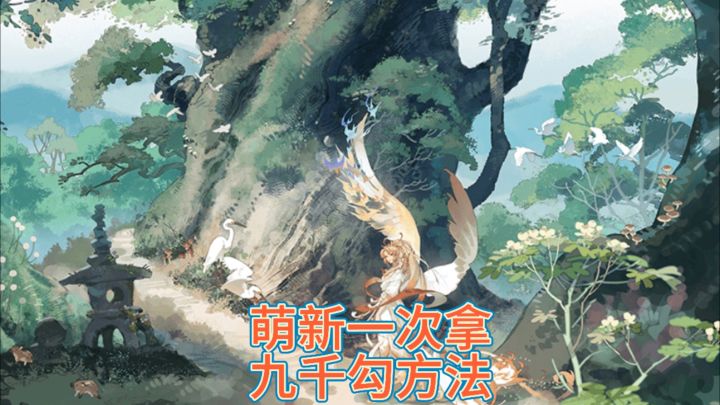 新手勾玉获取方法截图