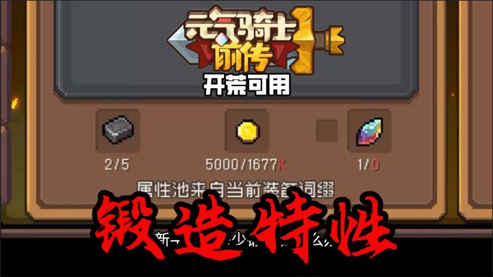 前传:锻造石越分解越多【重置版】截图