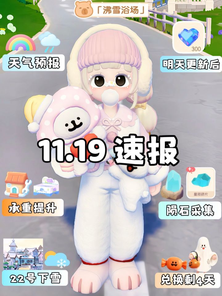 11月19日 沸雪浴场必做截图