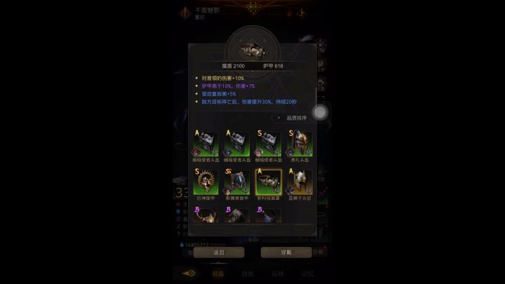两个同套装(影舞者)伤害词条不叠加截图