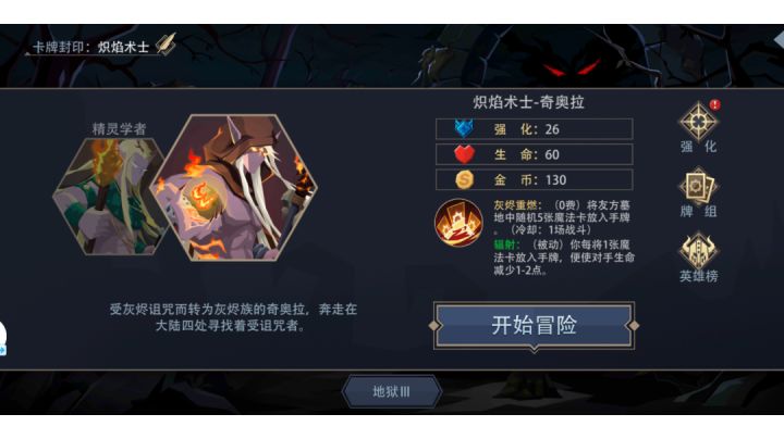 新手向通冒险(11)——炽焰术士(26)截图