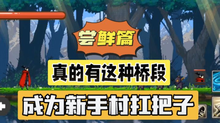 我被困在新手村了:真的有这种桥段,成为新手村扛把子!截图