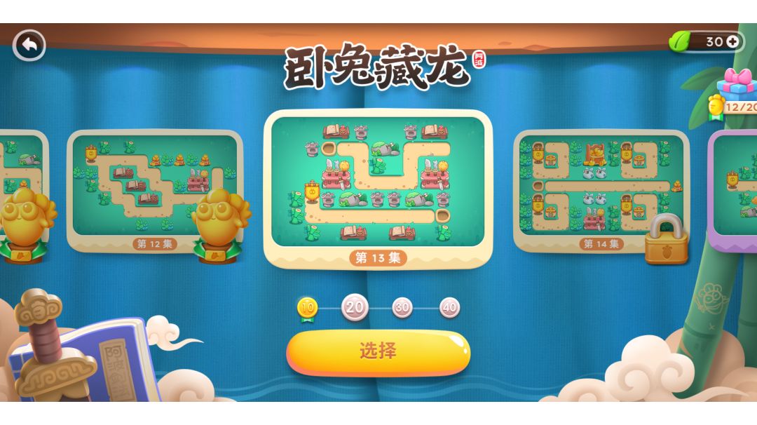 攻略｜第13集［保卫萝卜4］截图