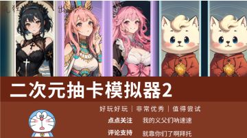 我在玩竖屏原神?只要爽点没有槽点的抽卡模拟器来了!