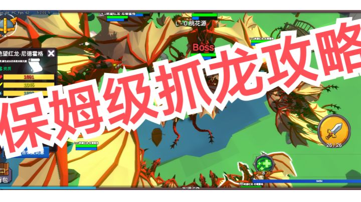 萌新攻略教学：保姆级开局抓龙攻略截图