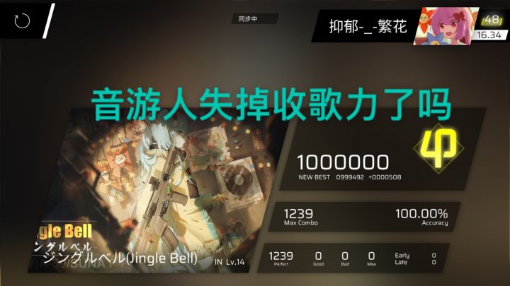 音游人失掉收歌力了吗截图
