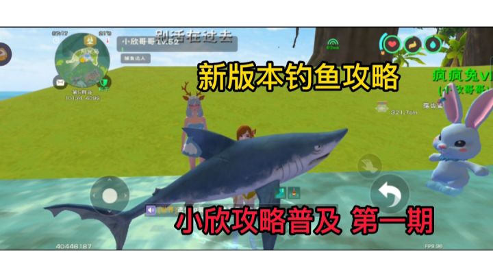 小欣攻略普及 第一期 新版本钓鱼攻略[详细]截图