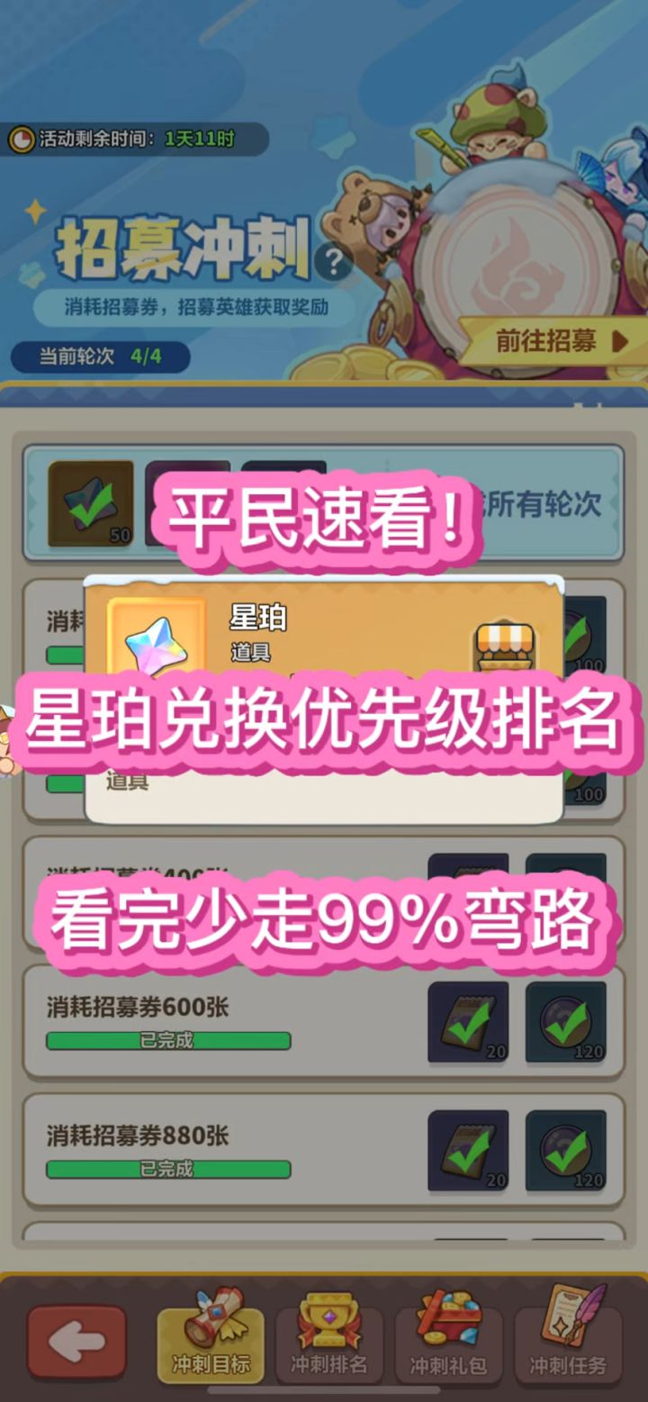 平民速看!星珀兑换优先级排名看完少走99%弯路截图