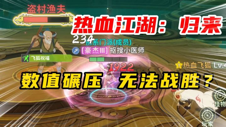 热血江湖归来:最弱巅峰赛!7战7败?!截图