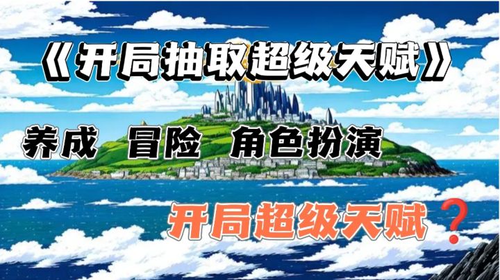 出门超级天赋,够“肝”才能赢❓#TapTap游戏轻赏#截图