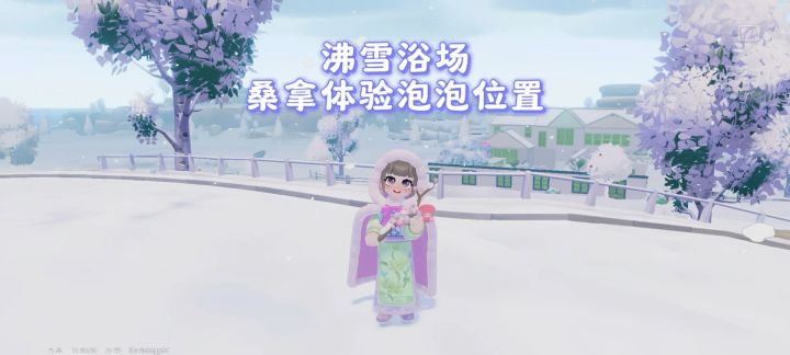 【心动小镇】沸雪浴场6个桑拿泡泡位置截图