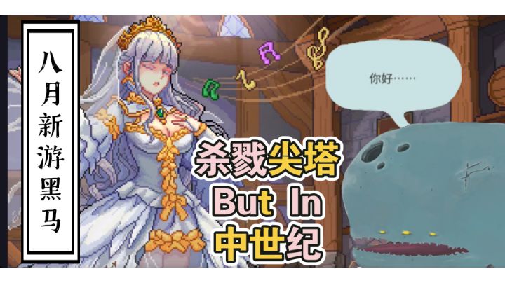 杀戮尖塔＋像素＋中世纪？钦定八月最大黑马！决战格林瓦尔德＃TapTap新游试玩节＃截图