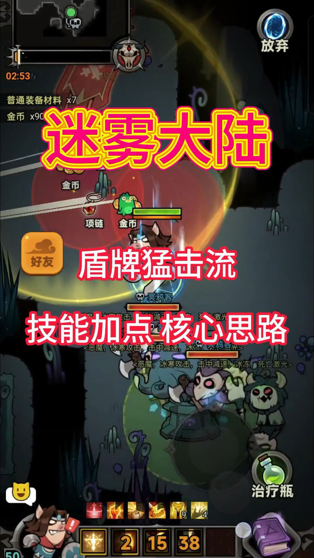 盾牌猛击技能加点介绍！截图