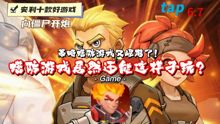肉鸽解压塔防游戏,快来守住我们的家园吧!家园需要你!截图