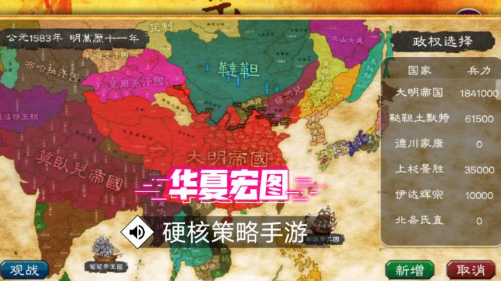 华夏宏图:硬核策略单机策略手游!截图