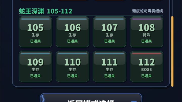 闯关攻略(视频是112关)截图