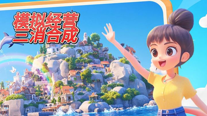 碳碳岛:从污染到清澈的治愈之旅,模拟经营+三消合成❗截图