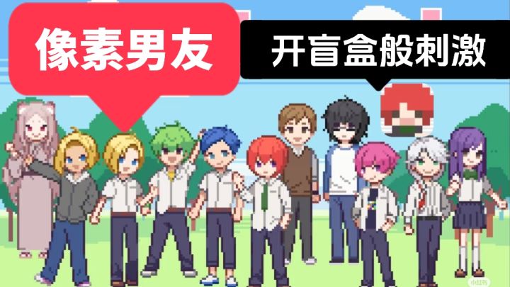 😍开局帅哥变像素方块❓就像开盲盒般刺激❗截图