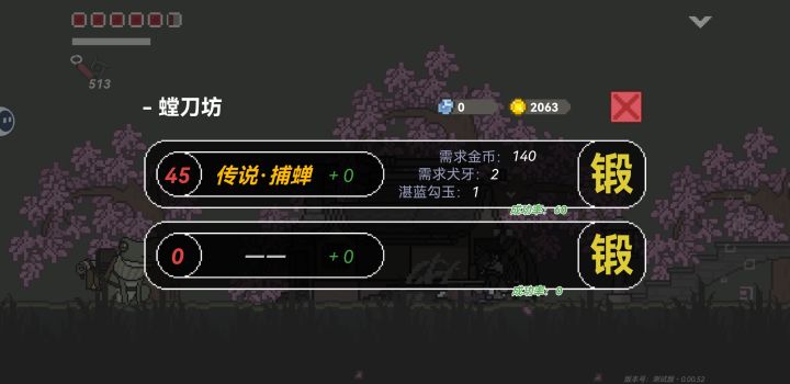 锻刀截图