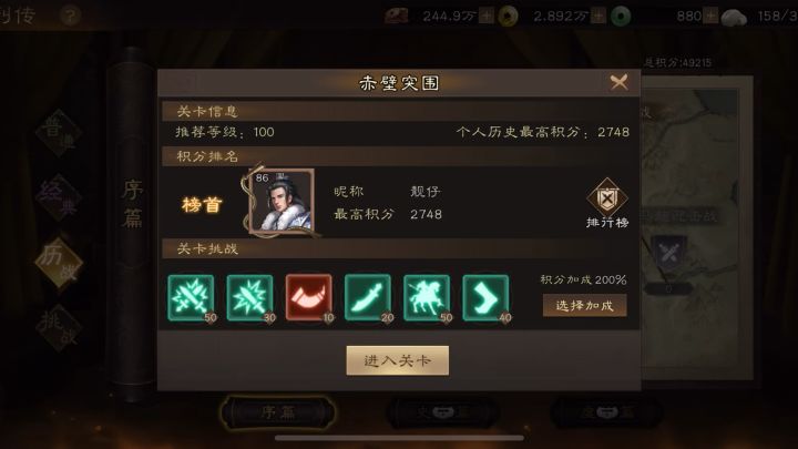 铜钱副本 历战序篇第六章 6-3赤壁之战 2748分截图
