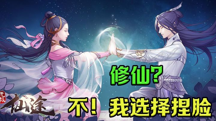 心平气和入坑修仙,因为捏脸血压飙升卸载#新游观察局#截图