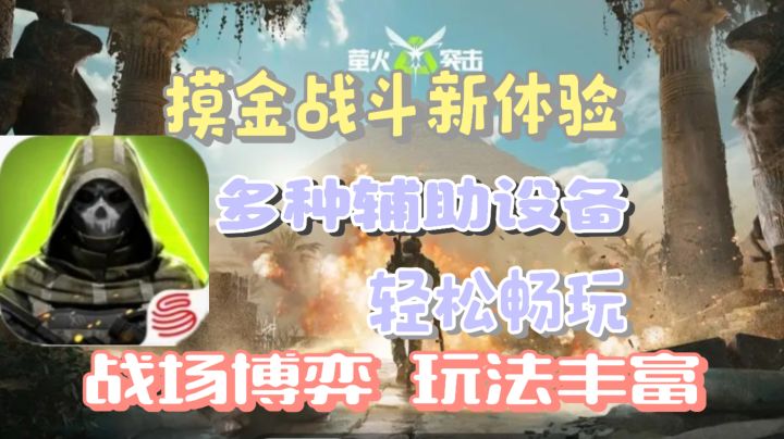 〖萤火突击〗搏一搏单车变摩托!全新摸金枪战体验!截图