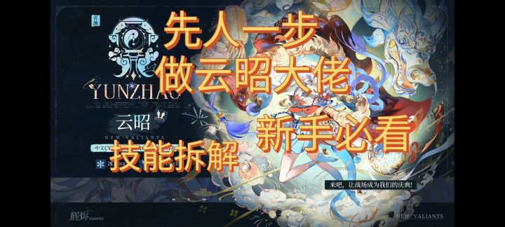 《辉烬》云昭出伤流程来啦!先人一步!截图