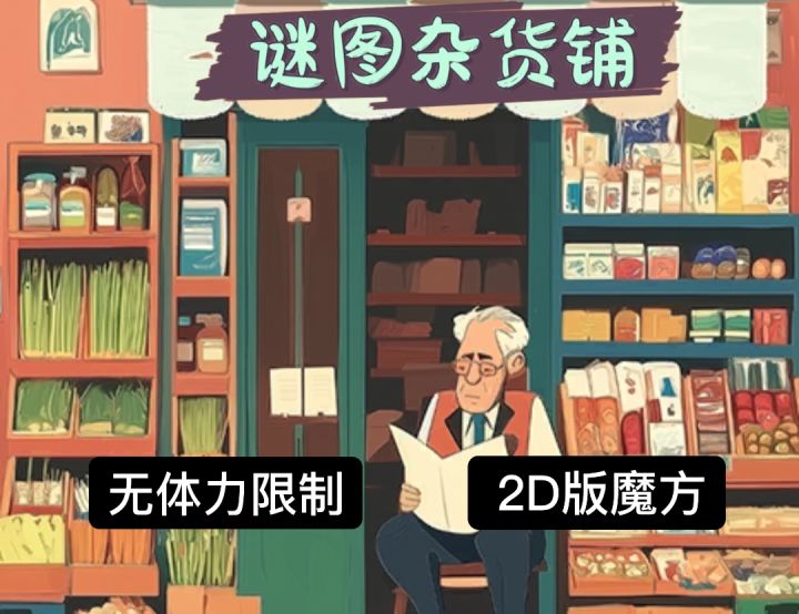 TapTap年度游戏大赏:不耗费体力的2D魔方解谜,还能无限步数畅玩截图