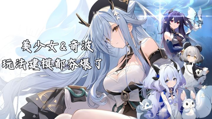 玩法、角色超亮眼,共赴奇幻大世界冒险!截图