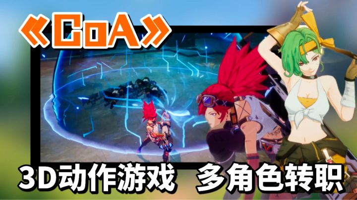 【动作游戏玩家狂喜】一款值得让人期待的3D动作新游!#劳动最光荣#截图