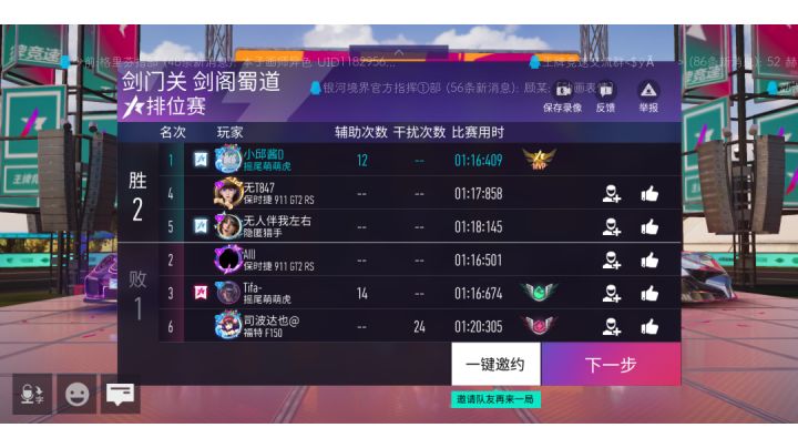 总会有默默无闻的辅助敢勇于干扰与竞速的危光截图