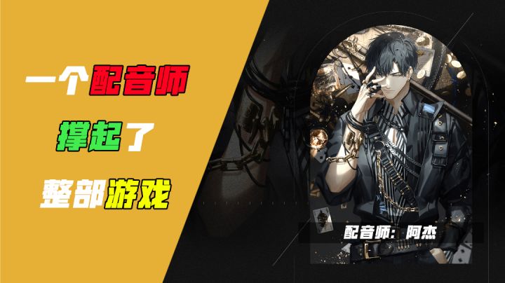 [吉吉测评]一个配音师撑起了整部游戏#新游观察局#截图