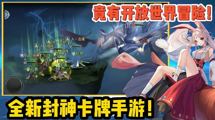 全新封神题材的卡牌手游,竟结合了开放世界自由冒险!截图