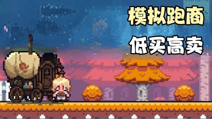 【TapTap年度游戏大赏】这款跑商神作让我熬夜暴富🔥截图