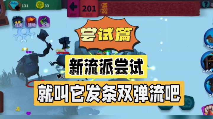 独奏骑士：新流派尝试，就叫它发条双弹流吧！截图