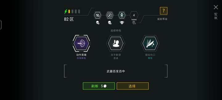 实验室动作英雄破冰,协议模式截图