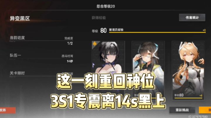 深空唯一神!3S1专震离14s薄纱黑上!结尾附配置截图