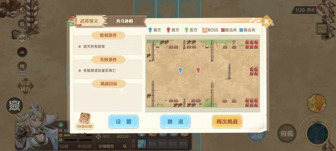 星彩群英演义攻略第二关截图